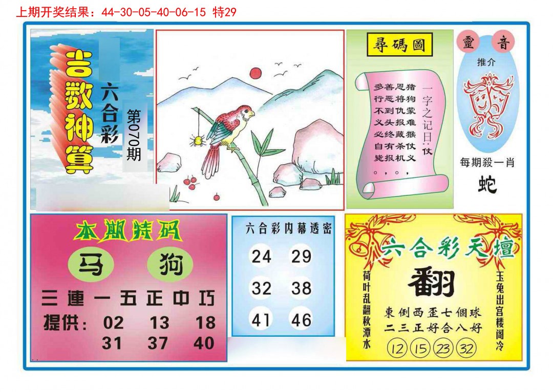 2025070期吉数神算