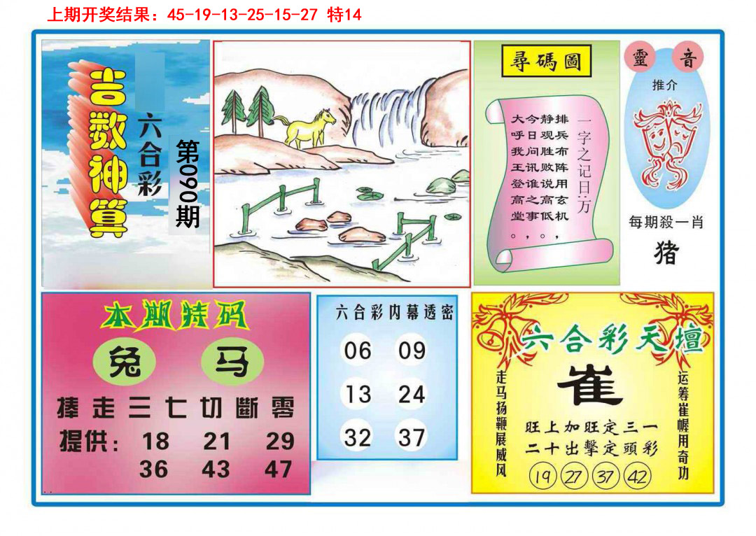 2025090期吉数神算