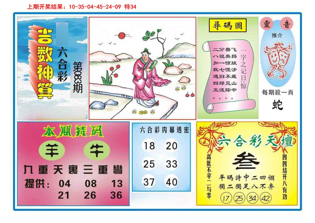 2025083期吉数神算