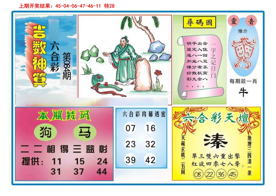 2025084期吉数神算