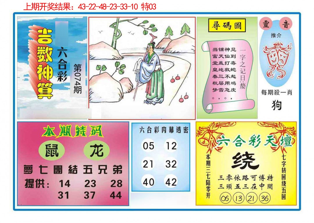 2025074期吉数神算
