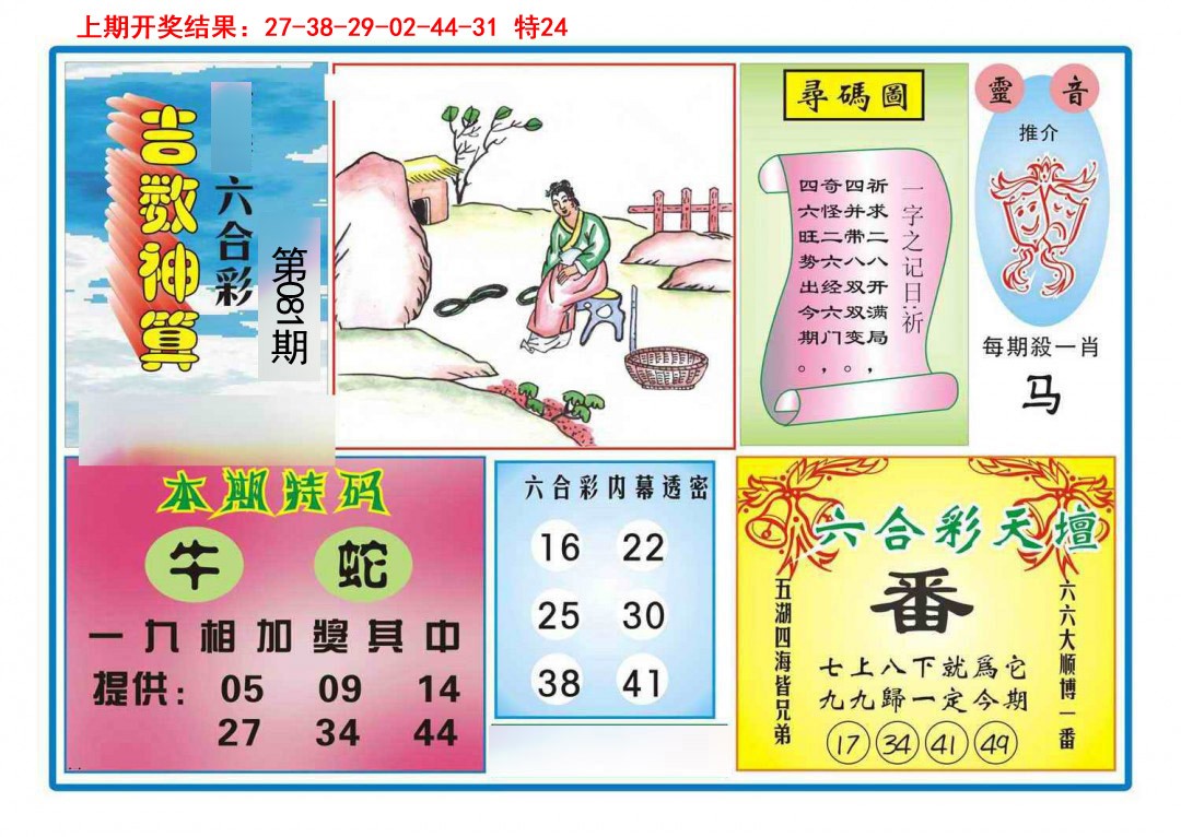2025081期吉数神算