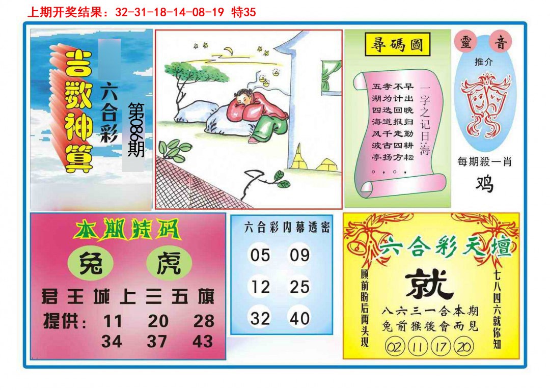 2025086期吉数神算