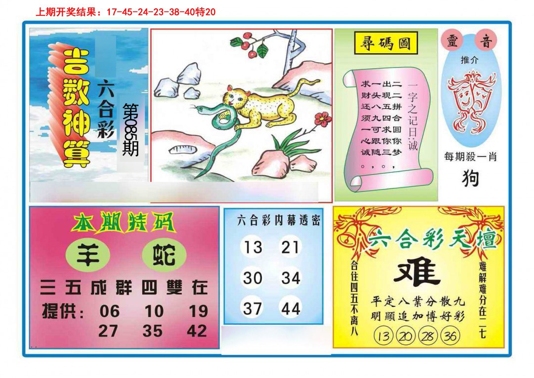 2025085期吉数神算