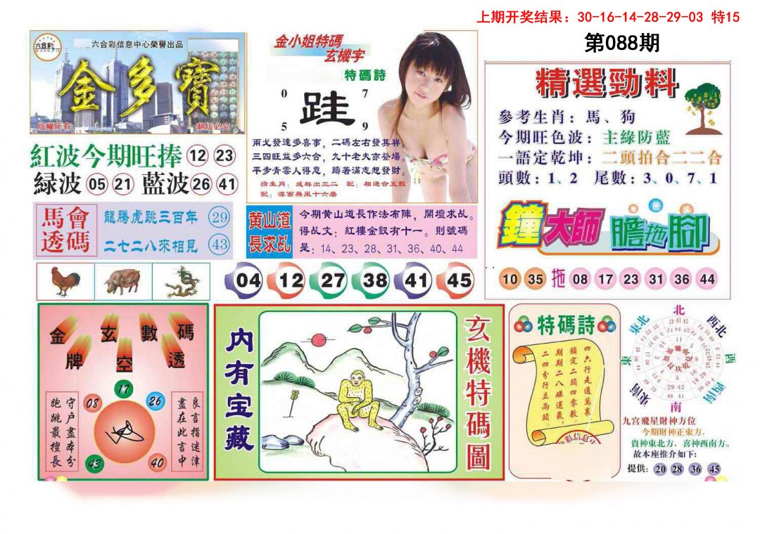 2025088期金多宝
