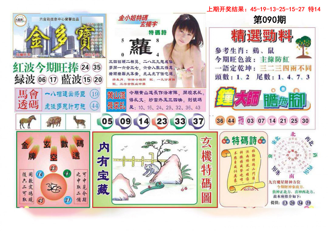 2025090期金多宝