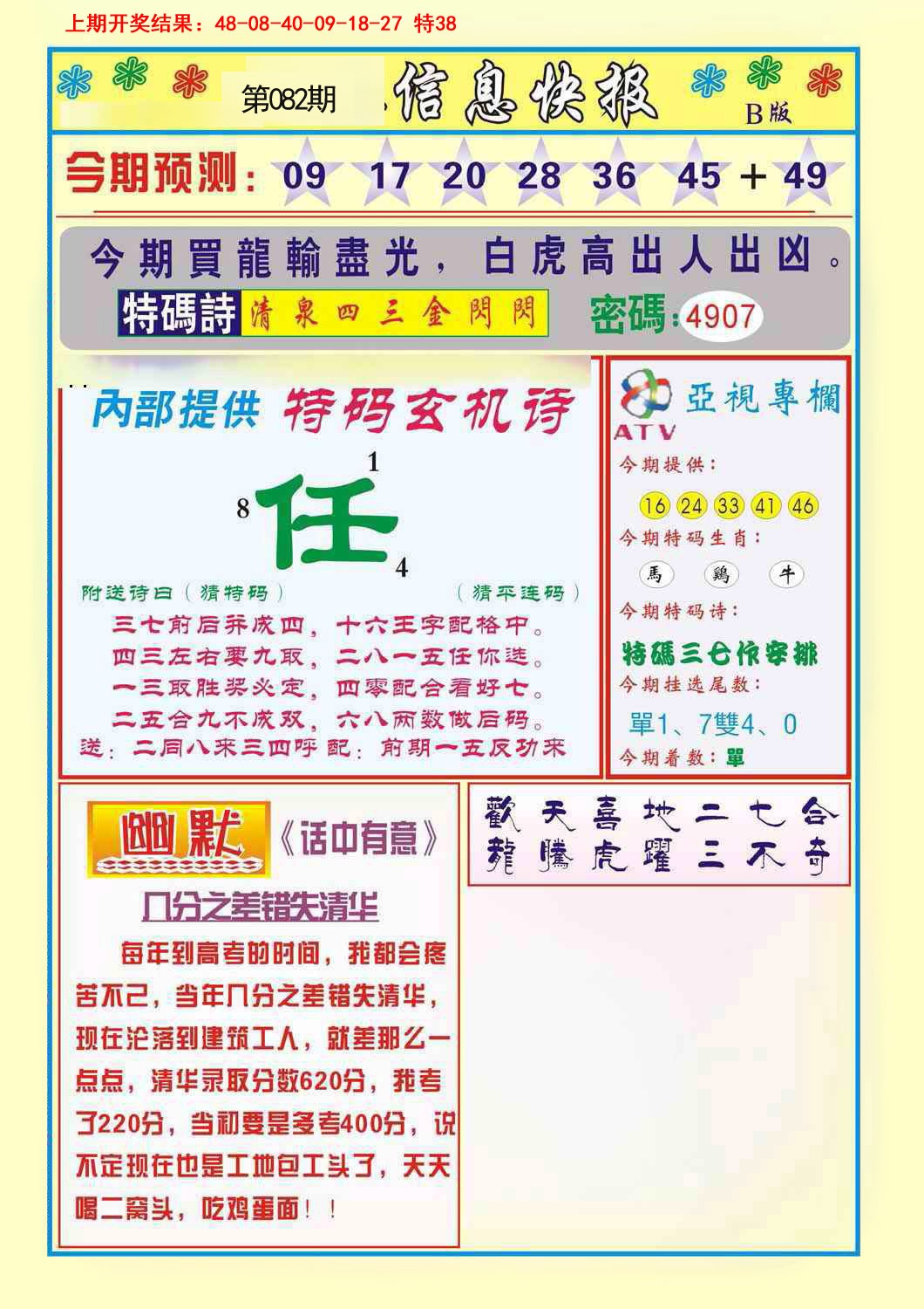 2025082期信息快报B