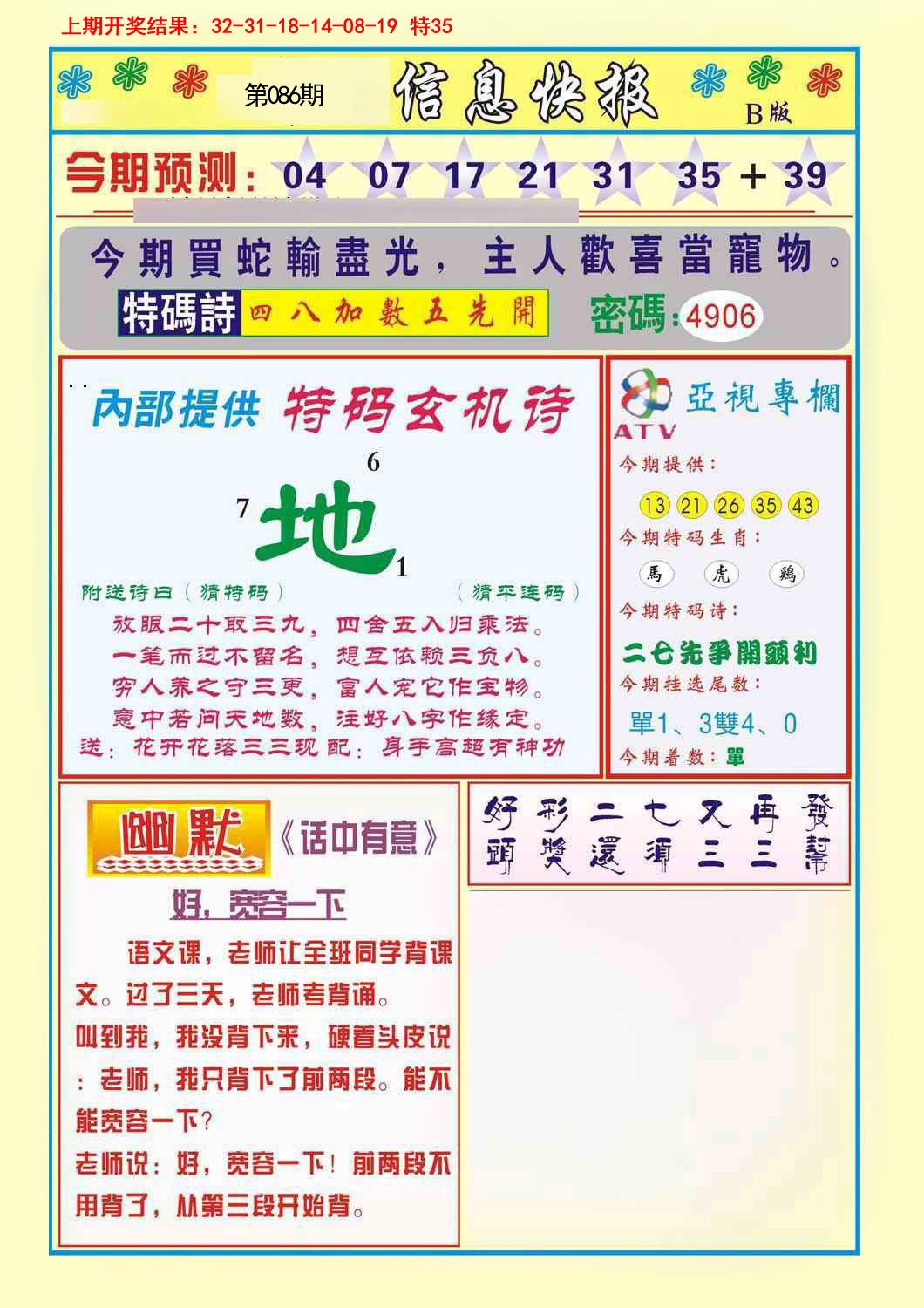 2025086期信息快报B