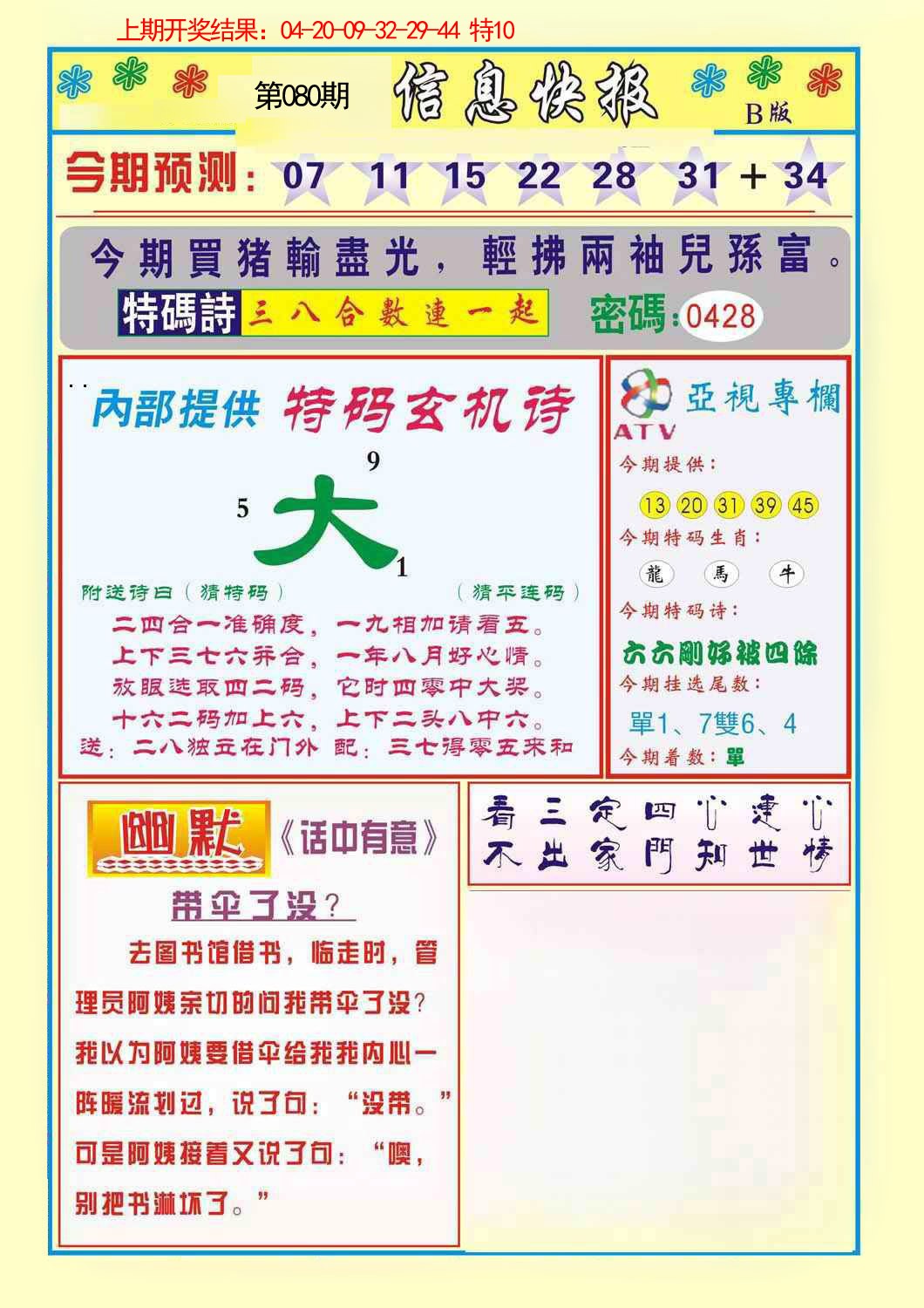 2025080期信息快报B