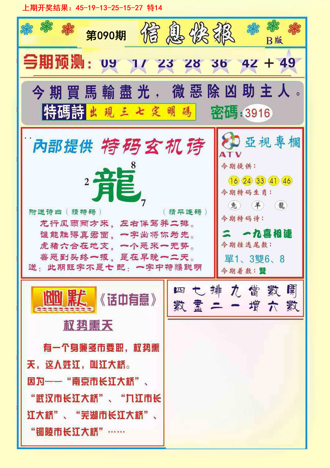 2025090期信息快报B
