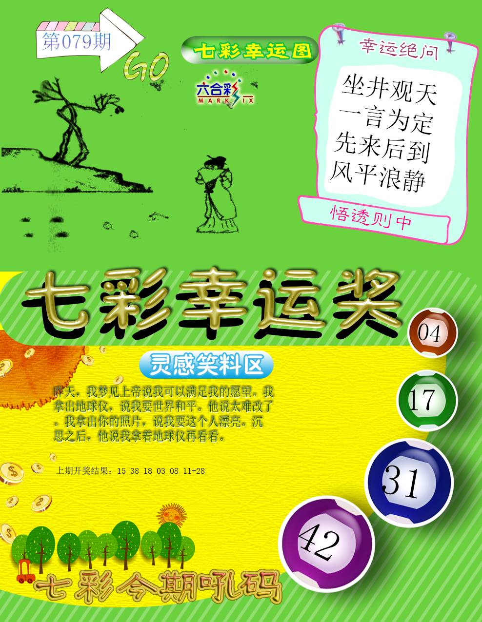 2025079期七彩幸运奖
