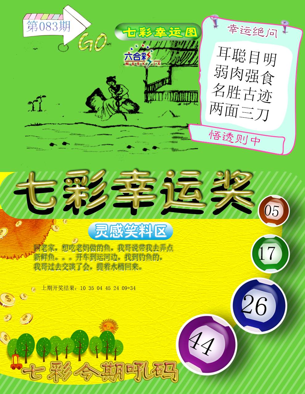2025083期七彩幸运奖