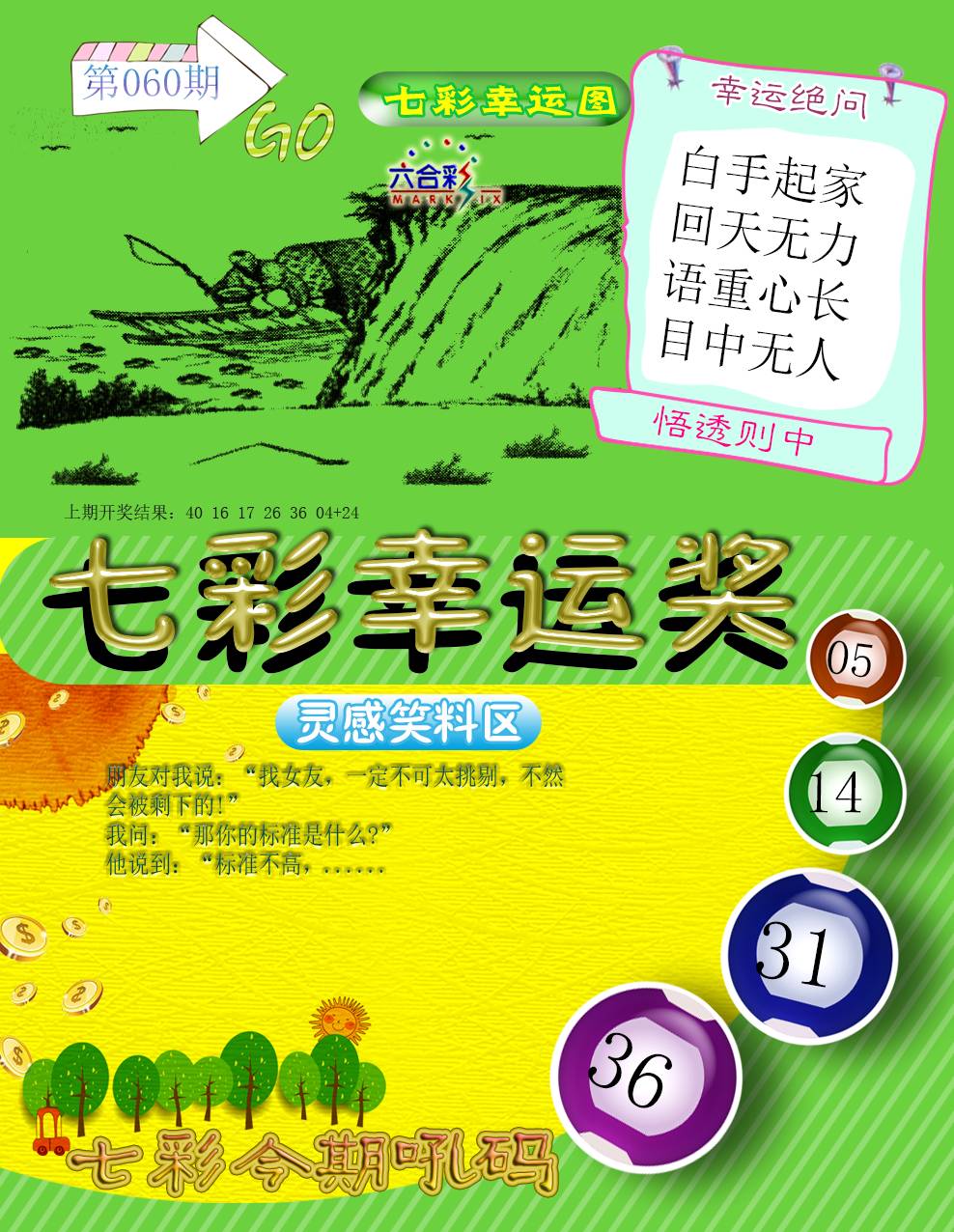 2025060期七彩幸运奖