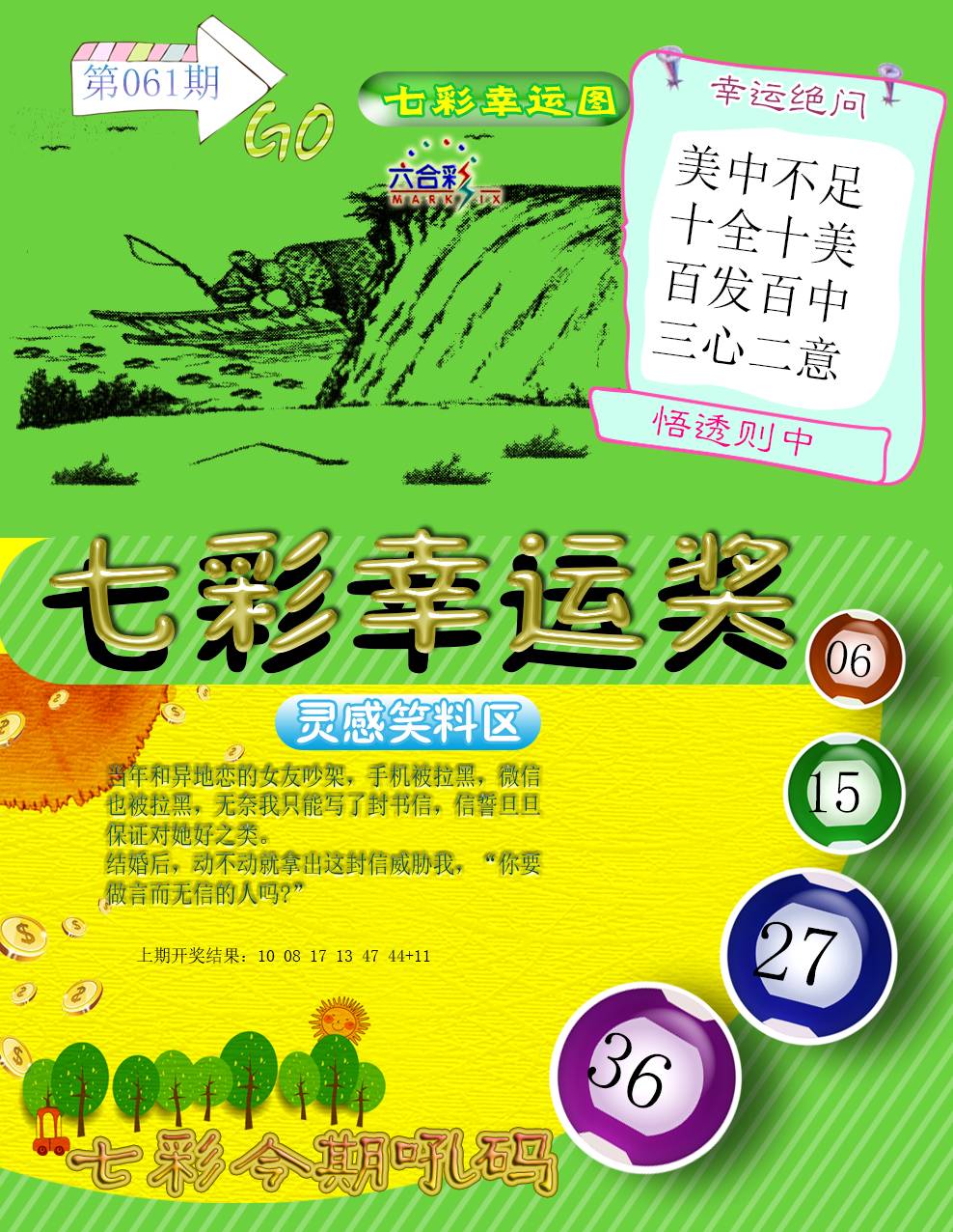 2025061期七彩幸运奖