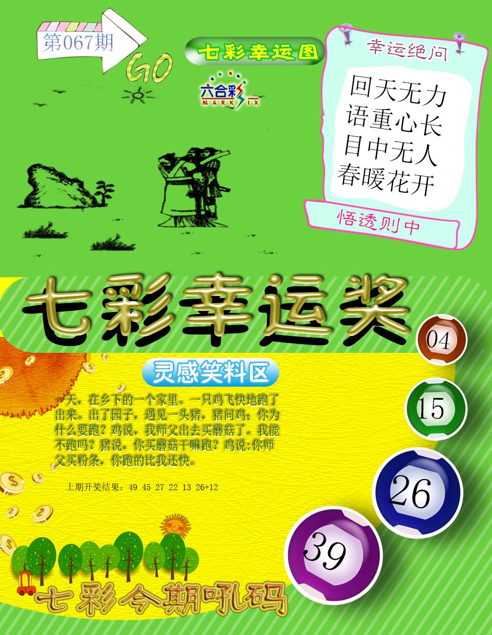 2025067期七彩幸运奖