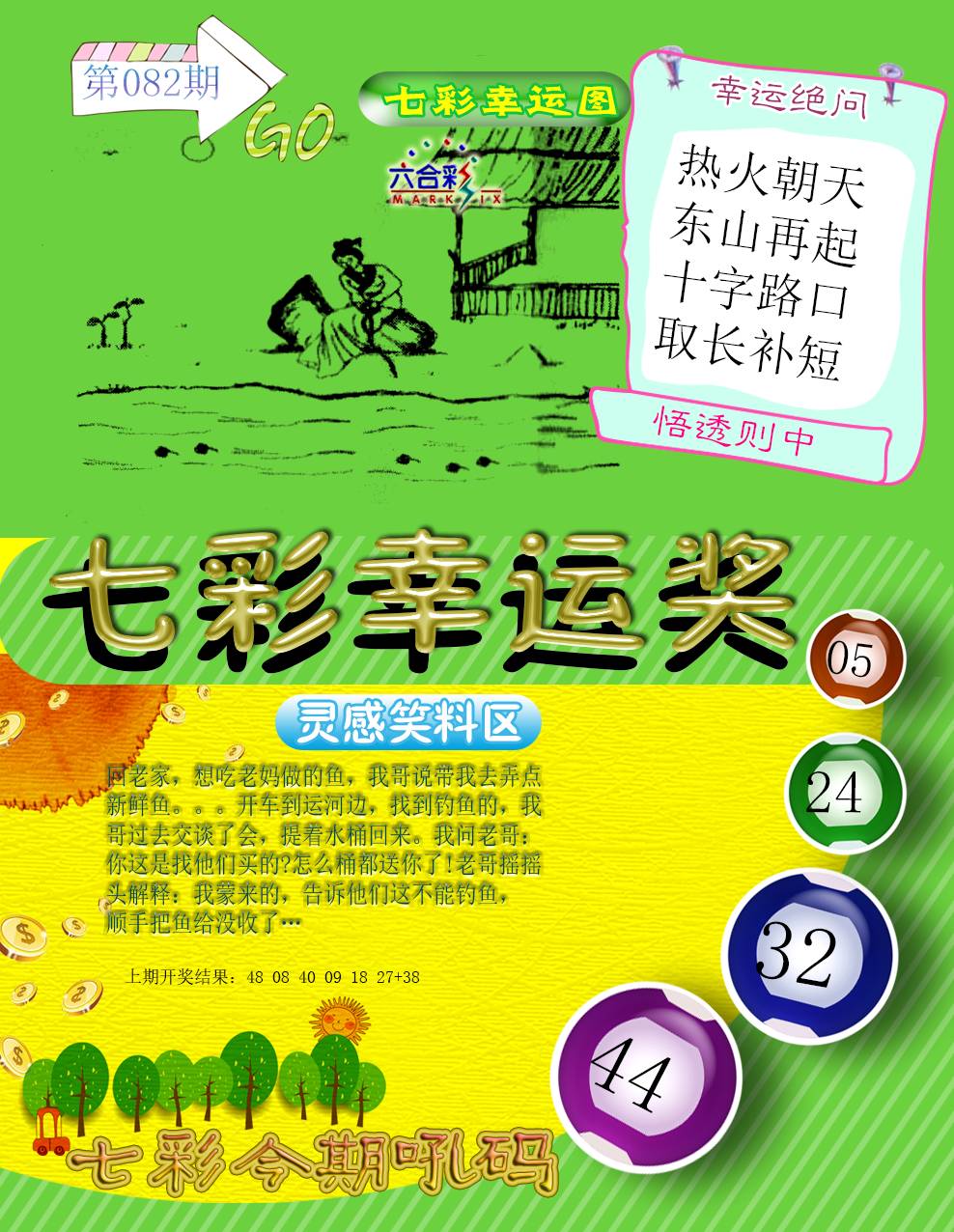 2025082期七彩幸运奖