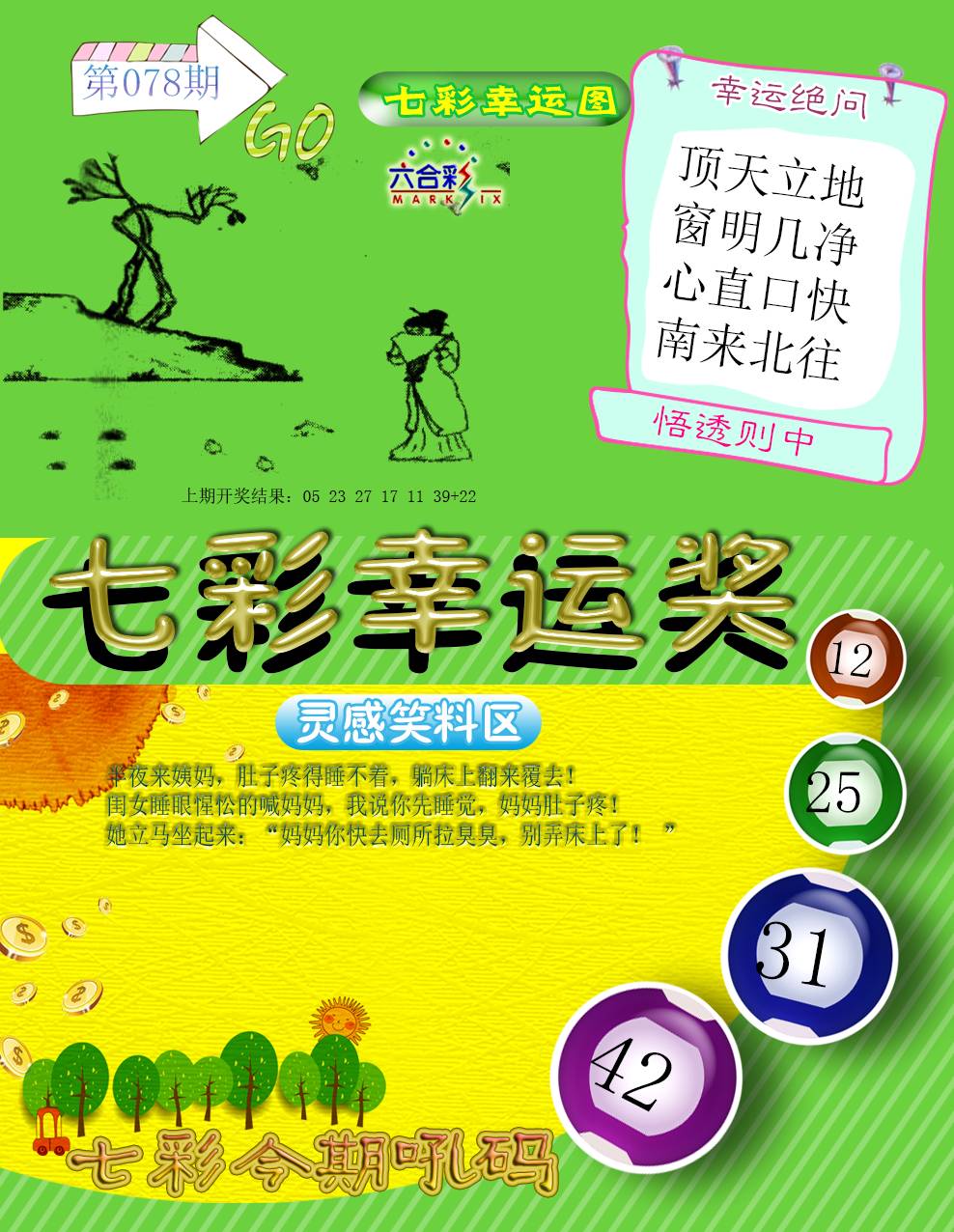2025078期七彩幸运奖