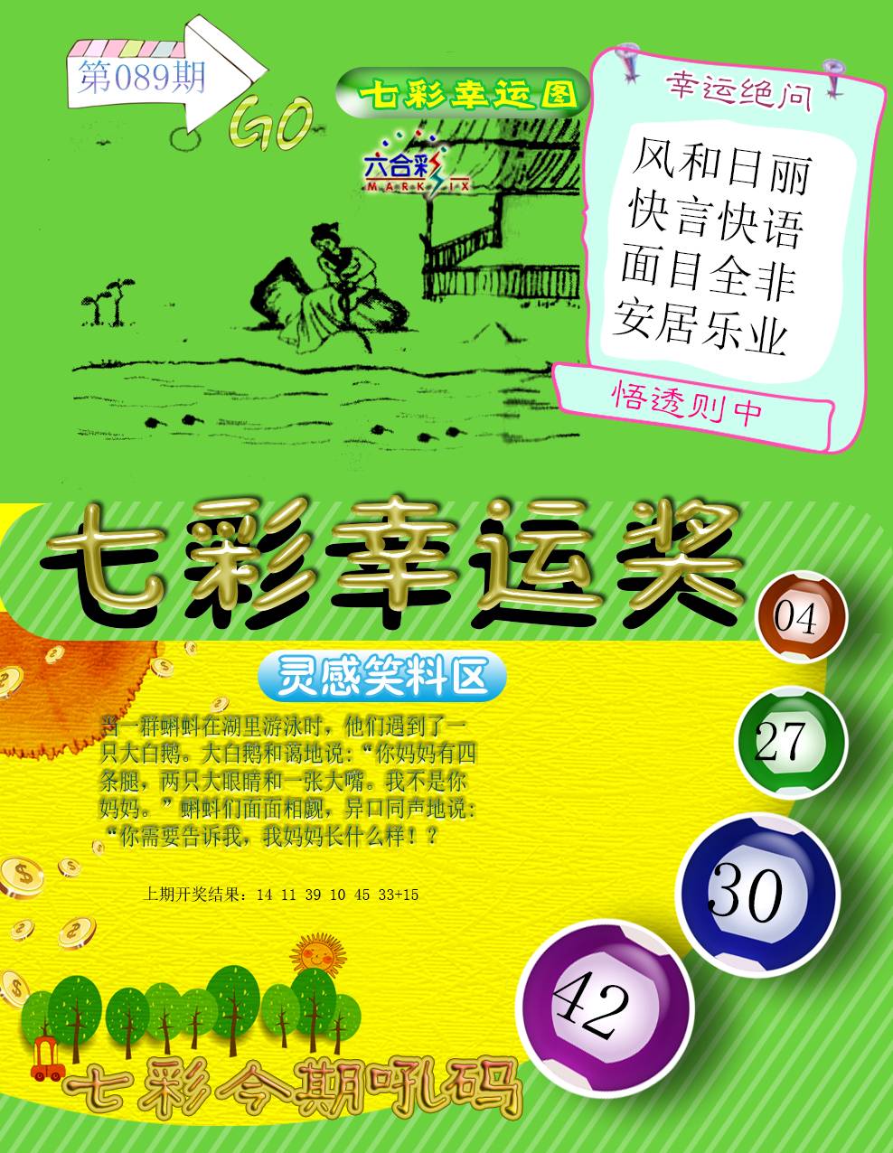 2025089期七彩幸运奖
