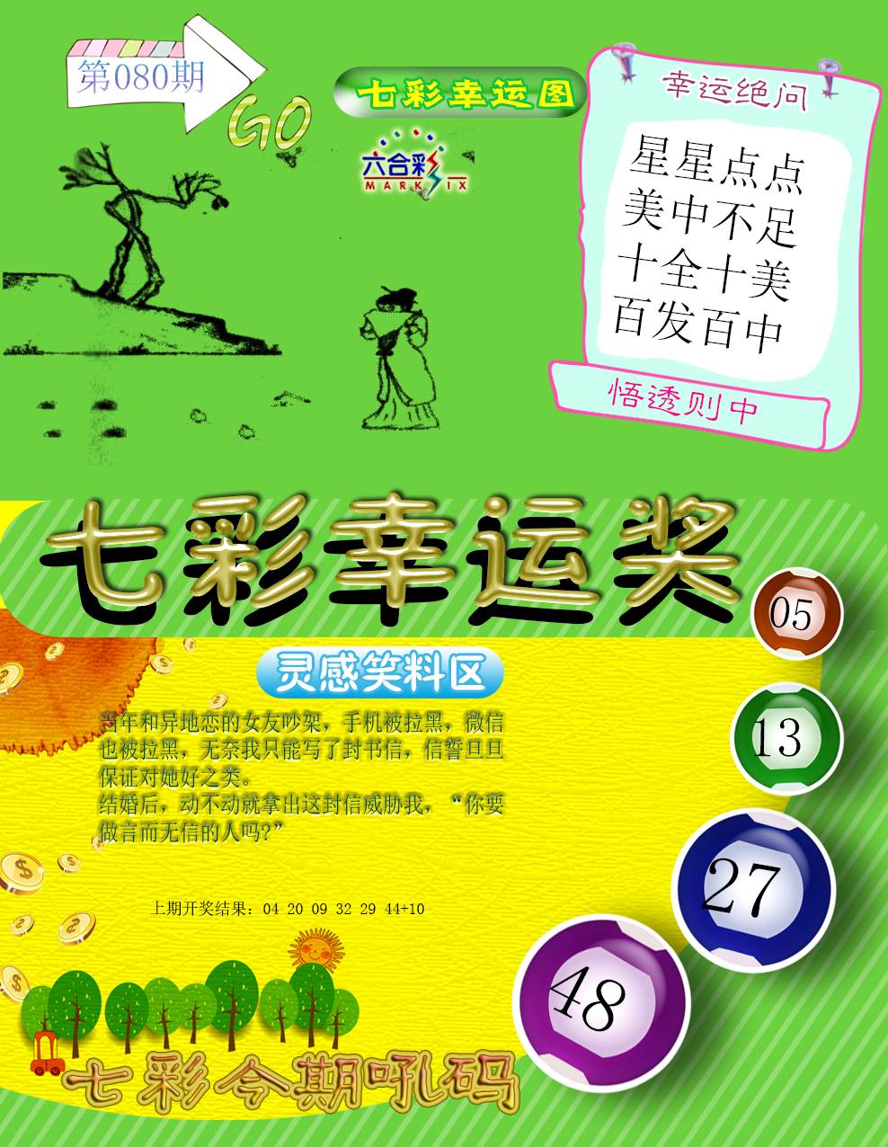 2025080期七彩幸运奖
