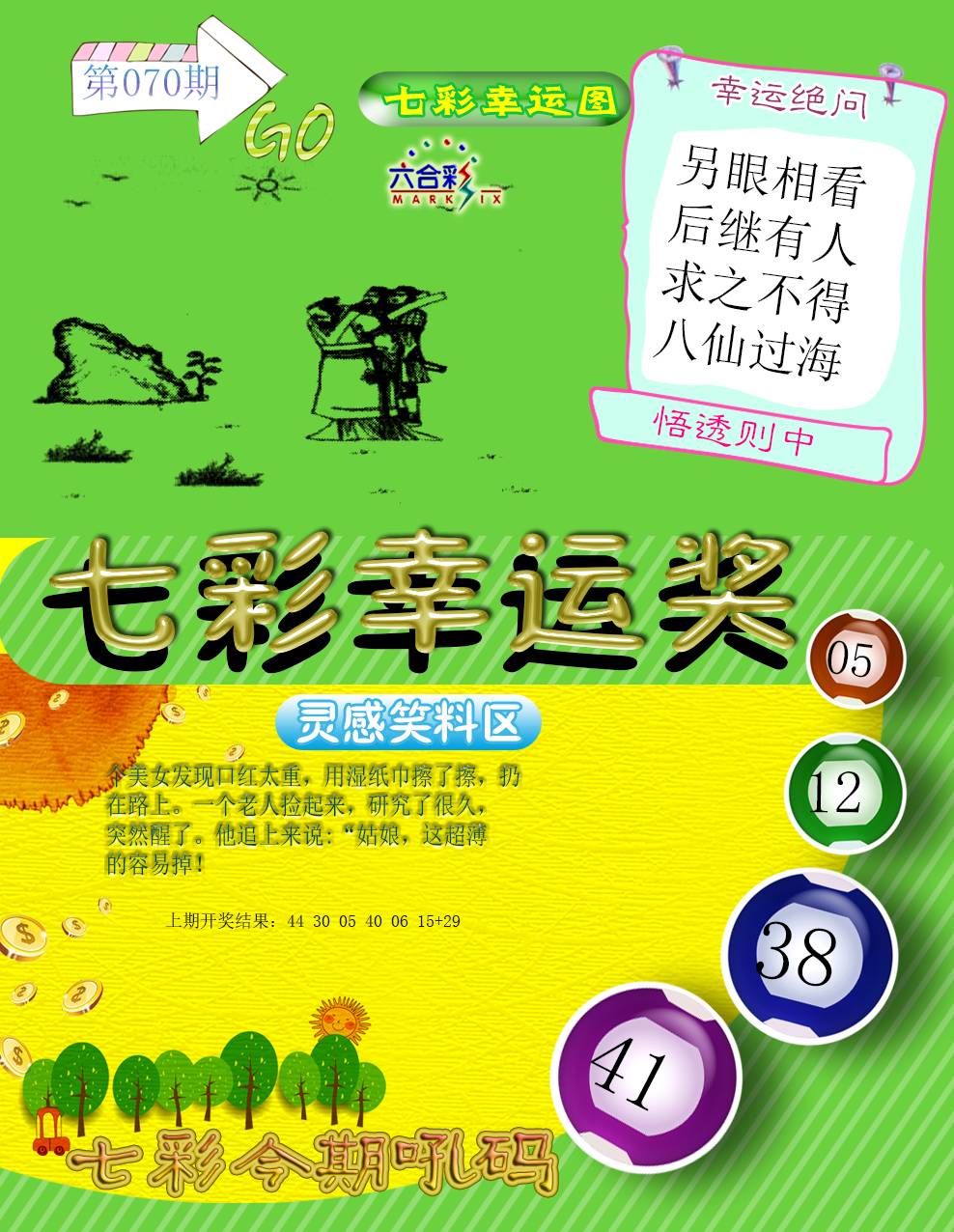 2025070期七彩幸运奖