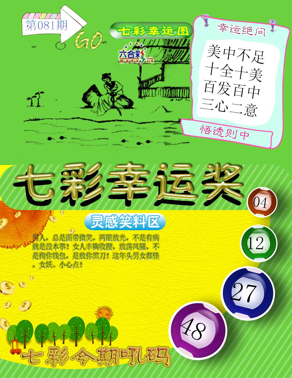 2025081期七彩幸运奖