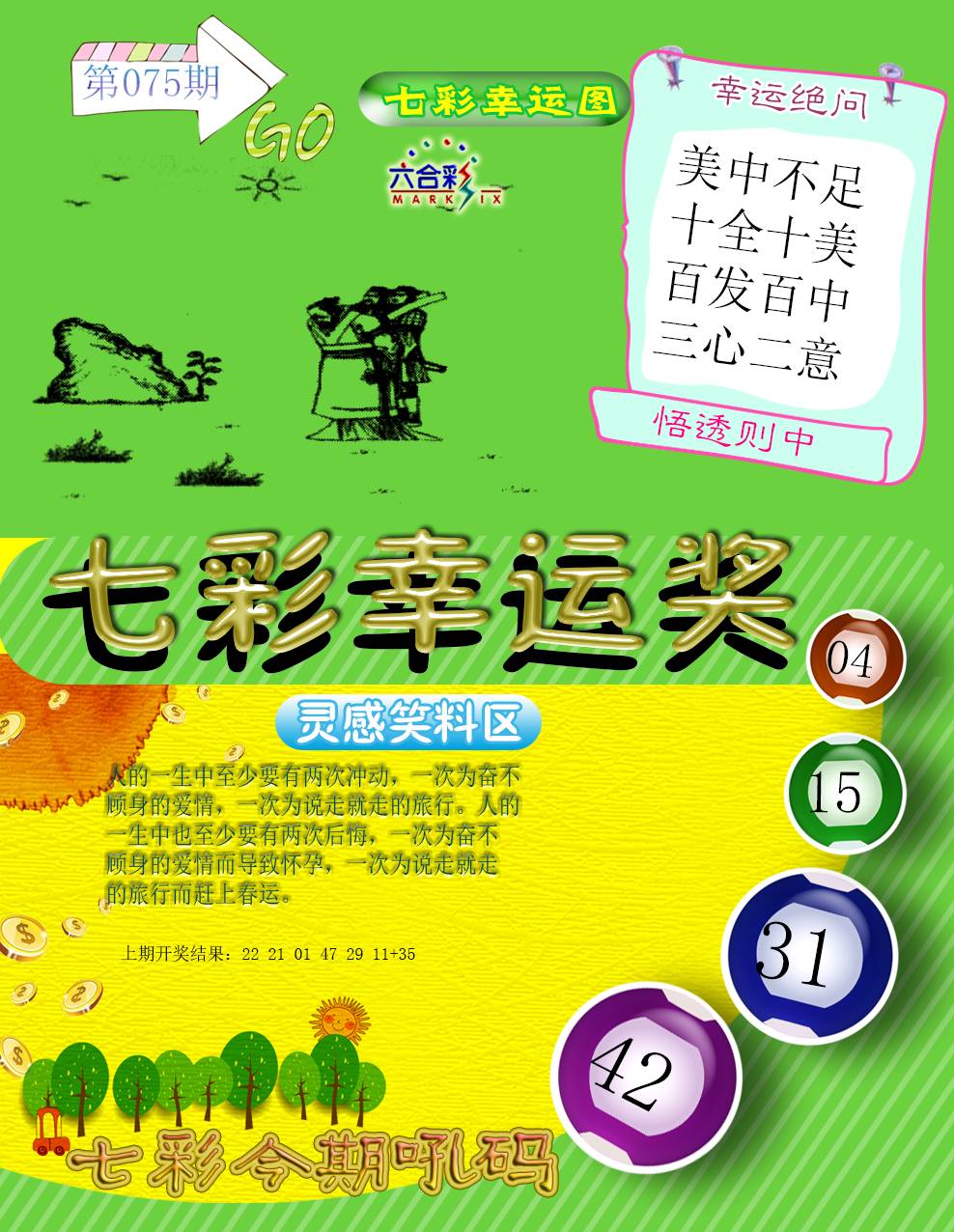 2025075期七彩幸运奖