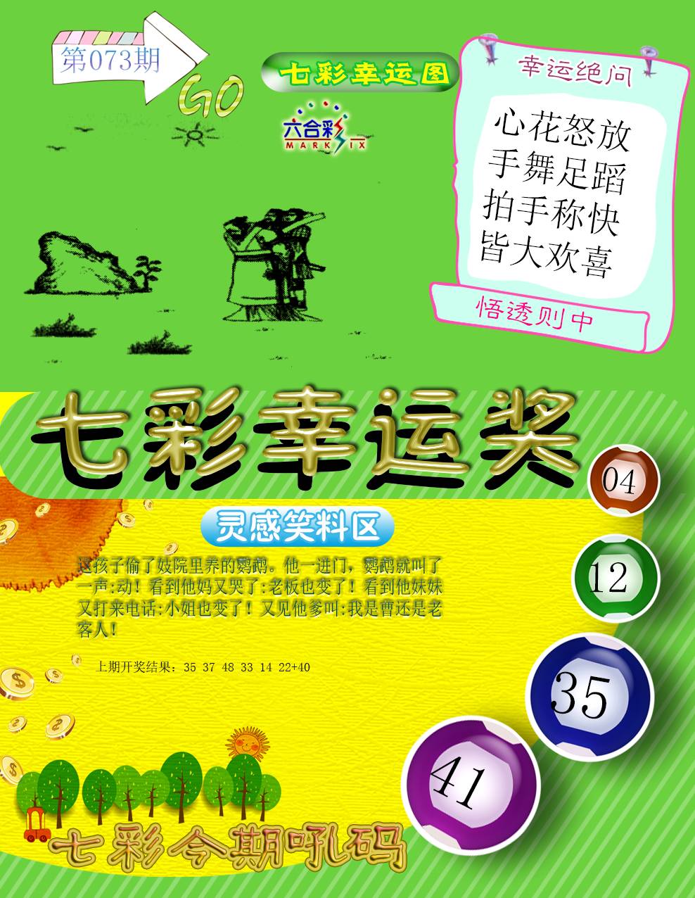 2025073期七彩幸运奖