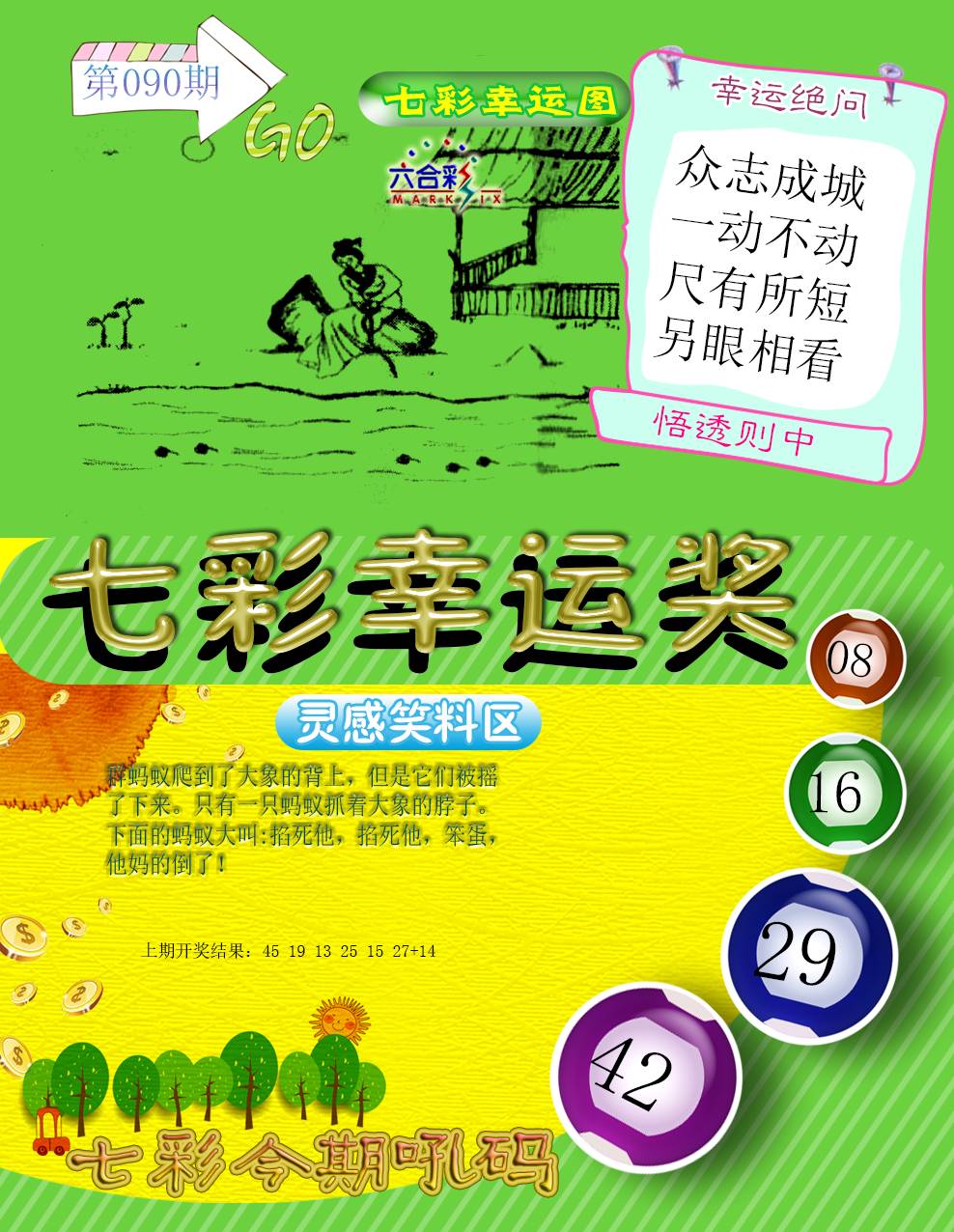 2025090期七彩幸运奖