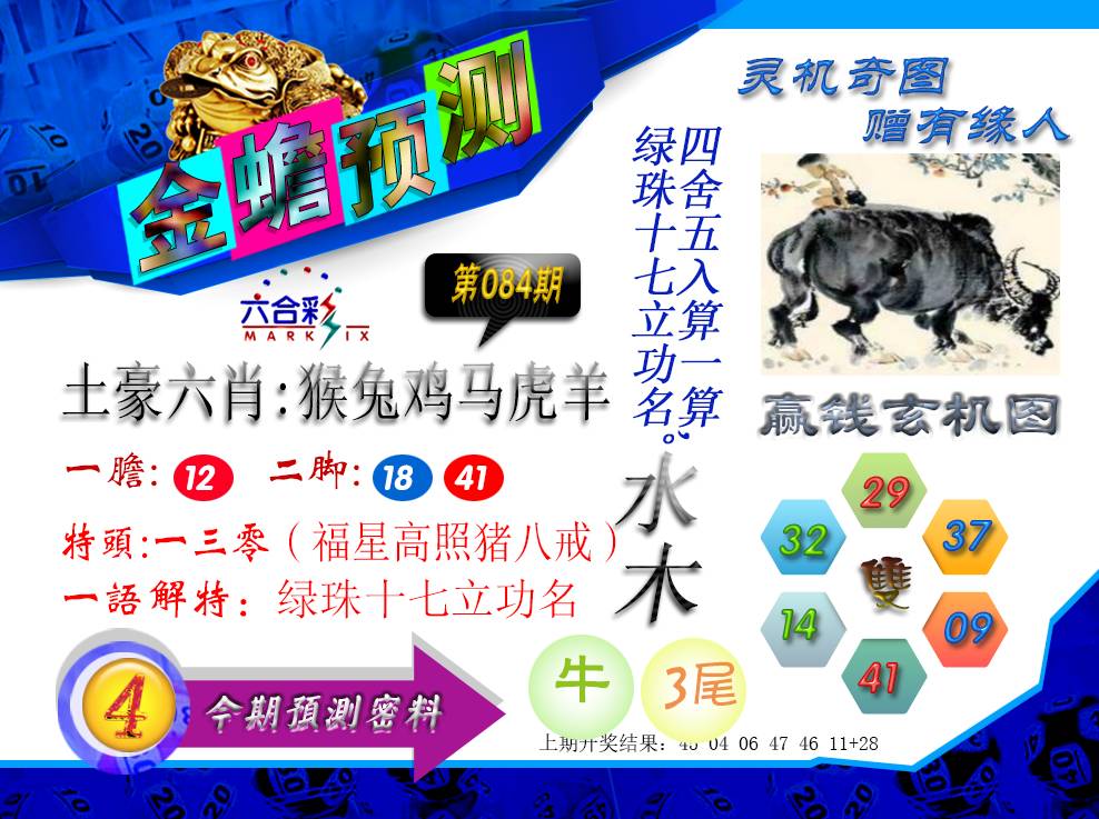 2025084期金蟾预测