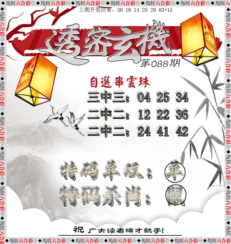 2025088期透密玄机