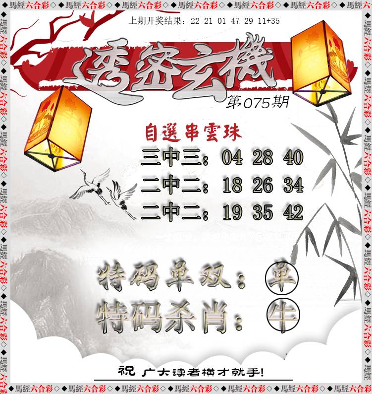 2025075期透密玄机