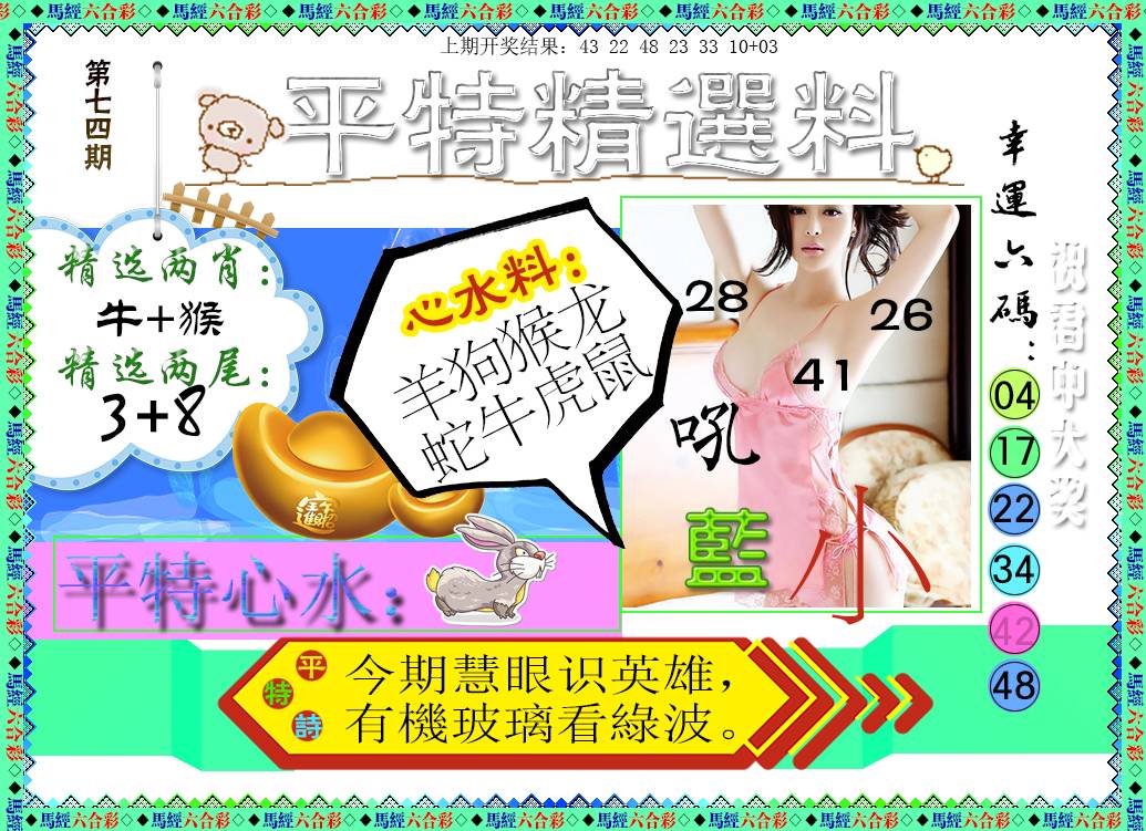 2025074期平特精选料