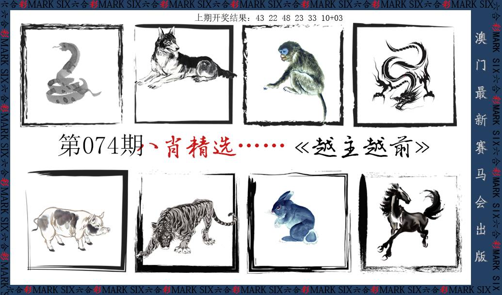 2025074期八肖精选