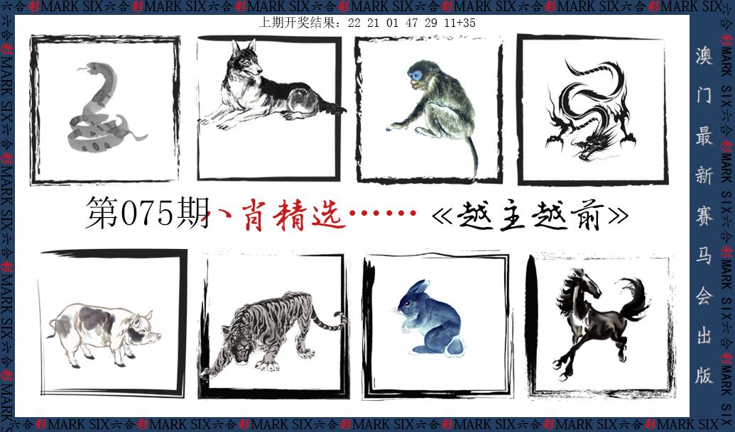 2025075期八肖精选