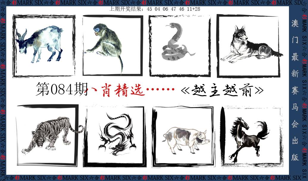 2025084期八肖精选