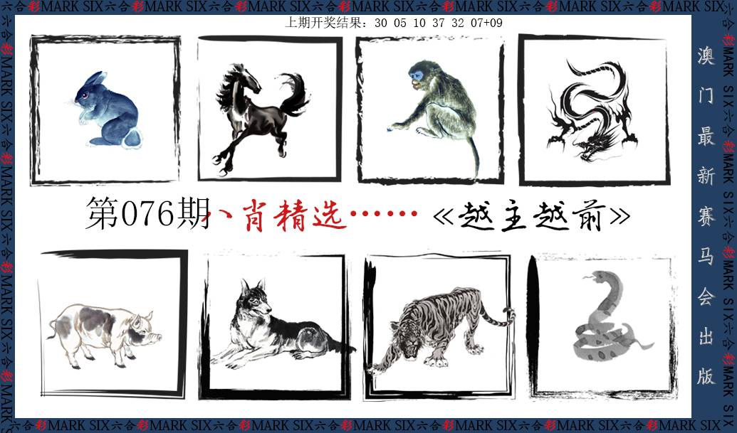 2025076期八肖精选