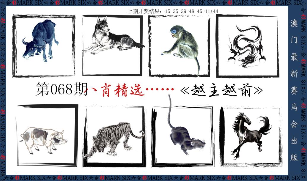 2025068期八肖精选
