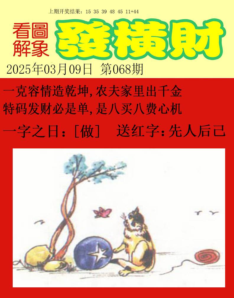 2025068期梦里寻码