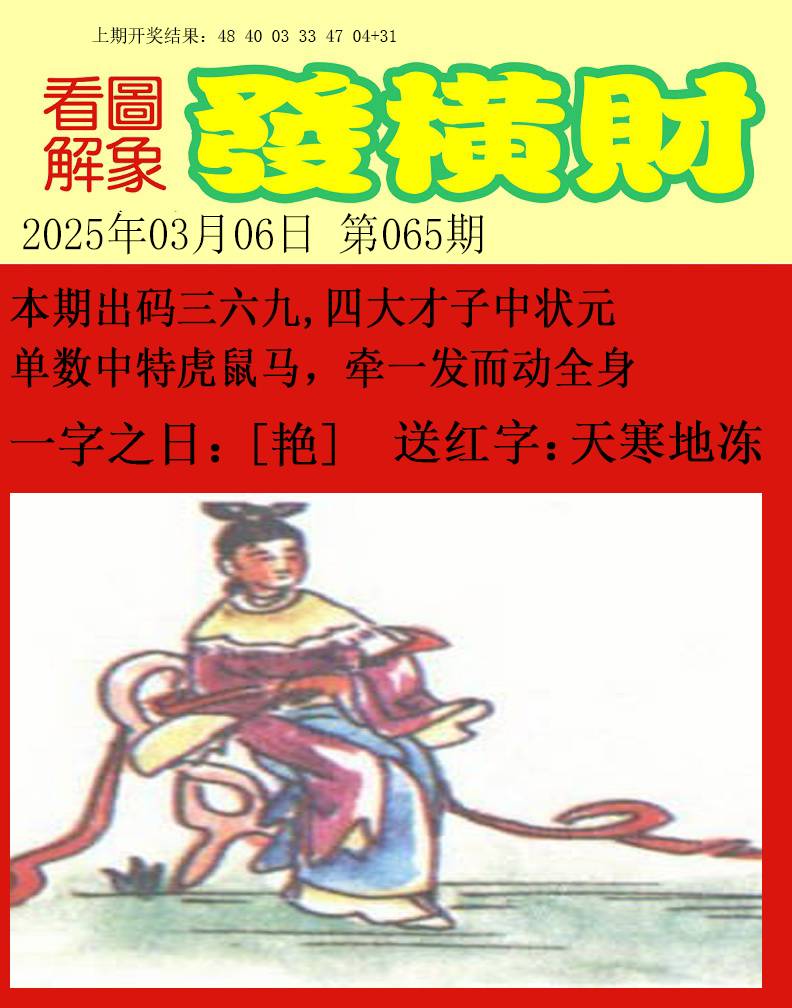 2025065期梦里寻码