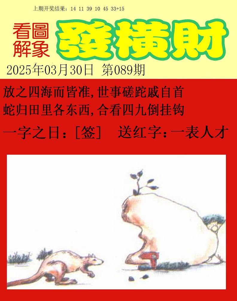 2025089期梦里寻码