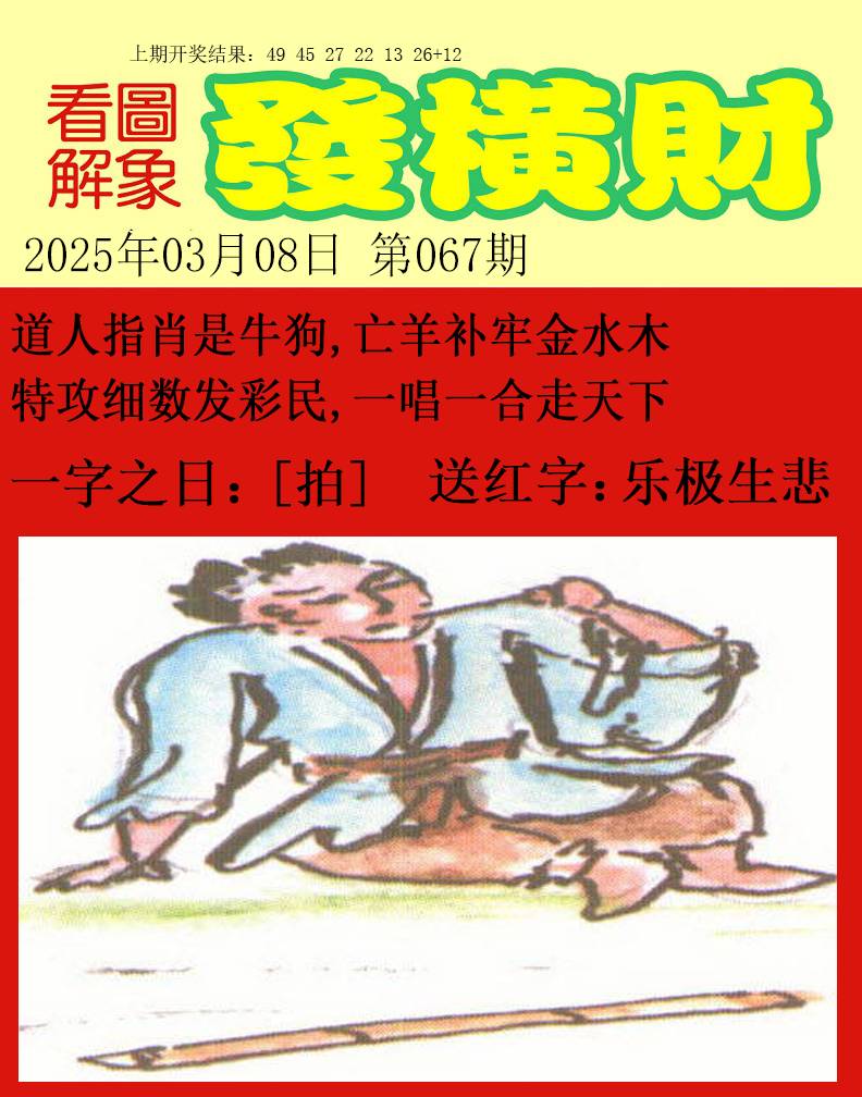2025067期梦里寻码
