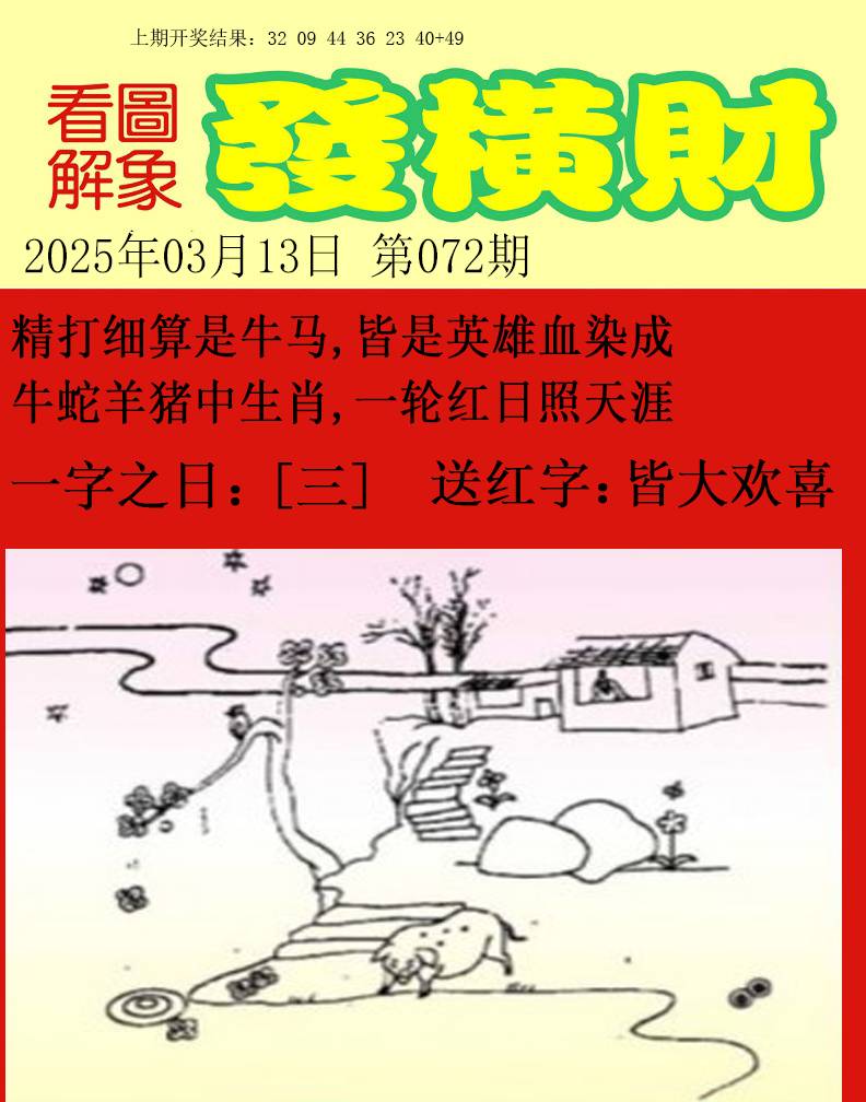 2025072期梦里寻码