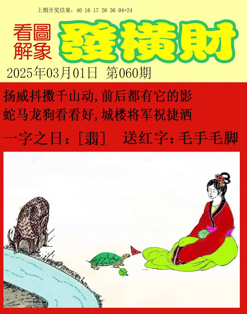 2025060期梦里寻码