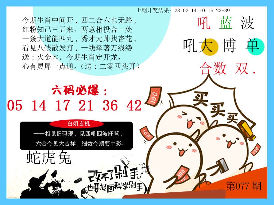 2025077期改不了剁手