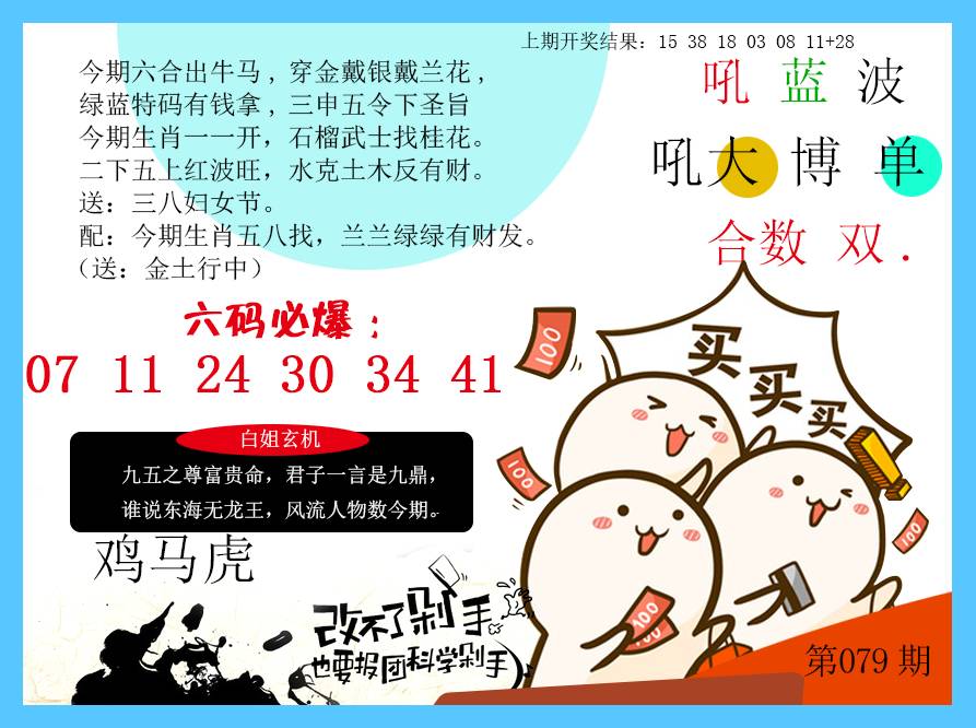 2025079期改不了剁手