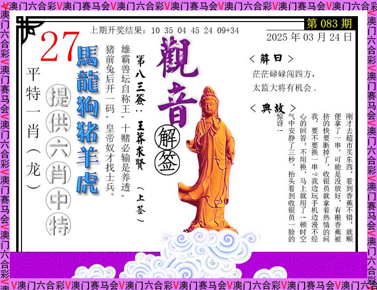 2025083期观音解签