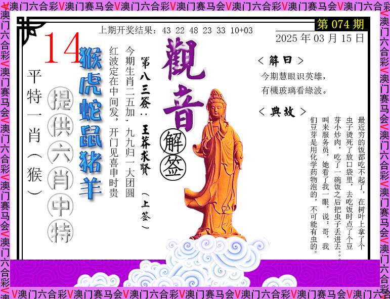 2025074期观音解签