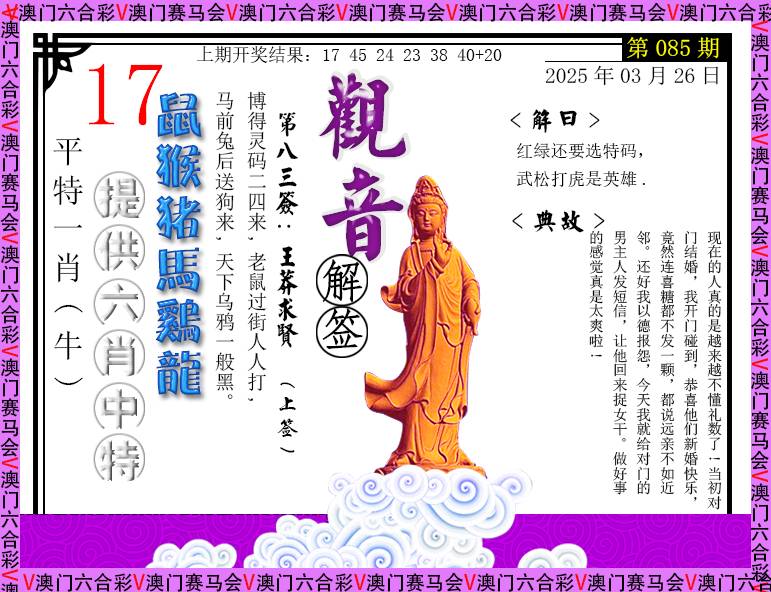 2025085期观音解签