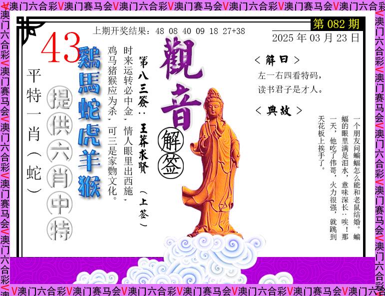 2025082期观音解签