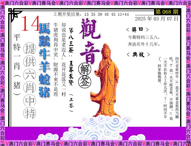 2025068期观音解签